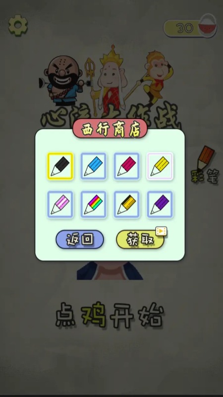 心流大作戰(zhàn)之救救八戒截圖