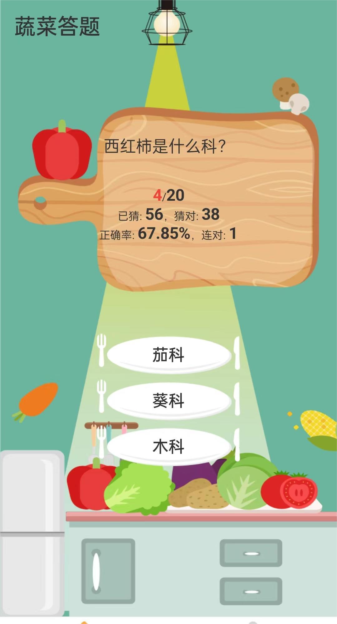 蔬菜大全好玩嗎 蔬菜大全玩法簡(jiǎn)介