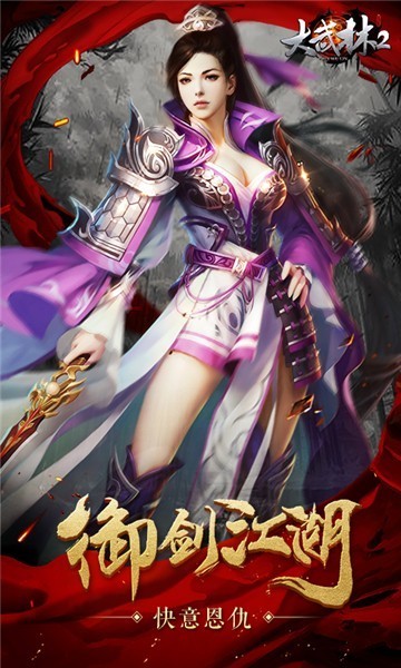 大武林2截图3
