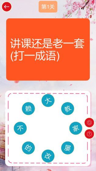 謎語(yǔ)連連樂(lè)截圖2