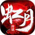 虹月传说
