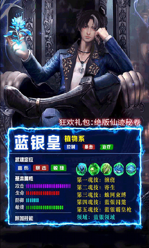 昊天锤万年魂环截图3
