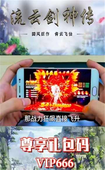 流云剑神传截图4