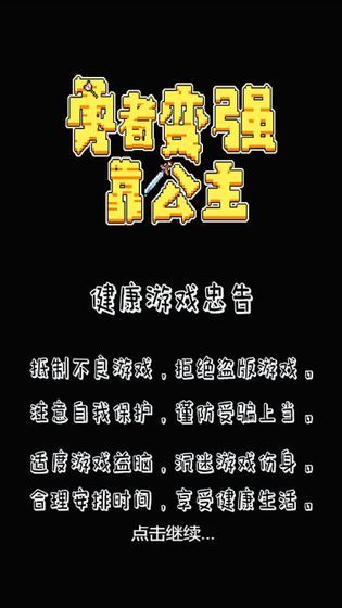 勇者变强靠公主截图4