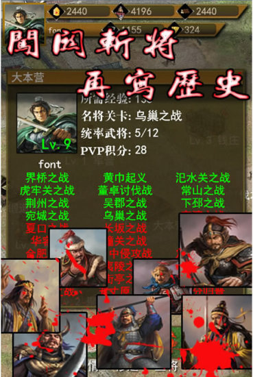 口炮三國截圖1