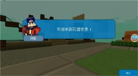 我的石器世界截图1