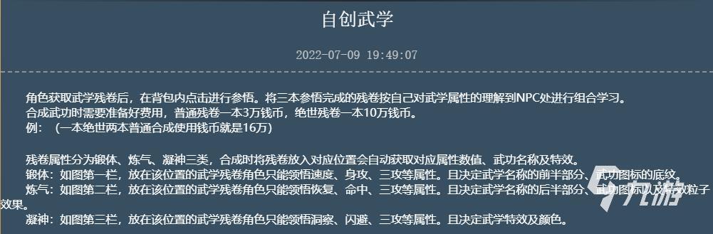 剑雨如歌合成武功表怎么学 剑雨如歌合成武功玩法分享