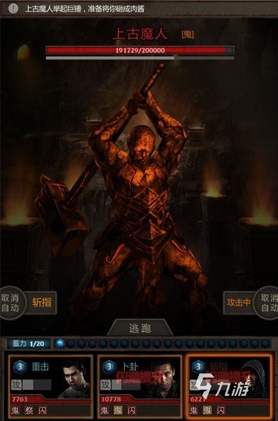 盜墓長生印上古魔人怎么打 盜墓長生印上古魔人打法分享