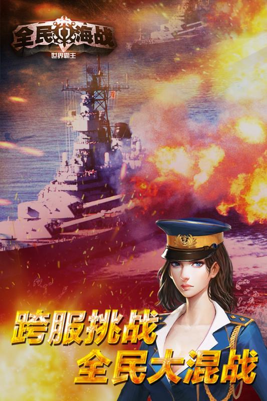 全民海战截图2