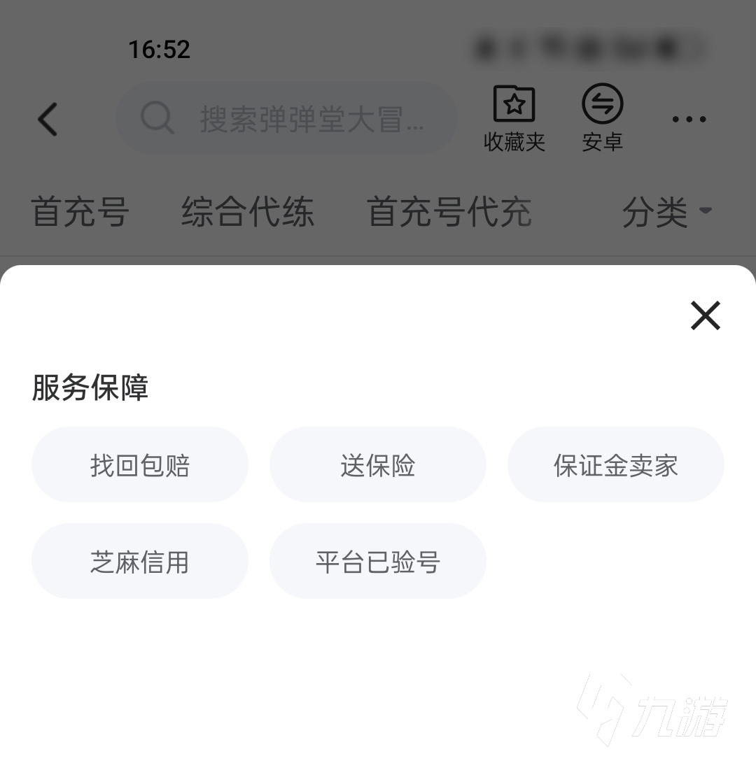 彈彈堂大冒險買號用什么平臺 安全可靠的賬號交易平臺推薦