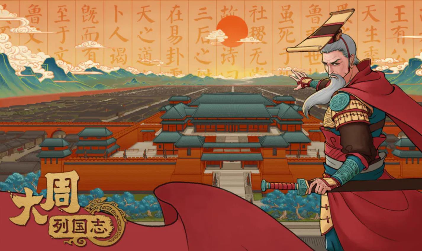 大周列國志如何遷都 大周列國志遷都方法介紹