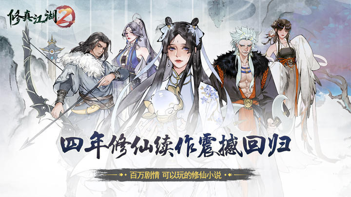 修真江湖2丹药怎么获得 修真江湖2丹药获取方式分享