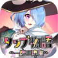 放置点点物语之魔王降临