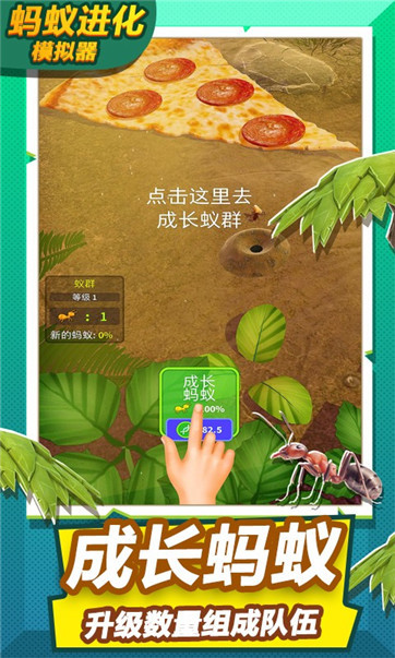 蚂蚁进化模拟器截图