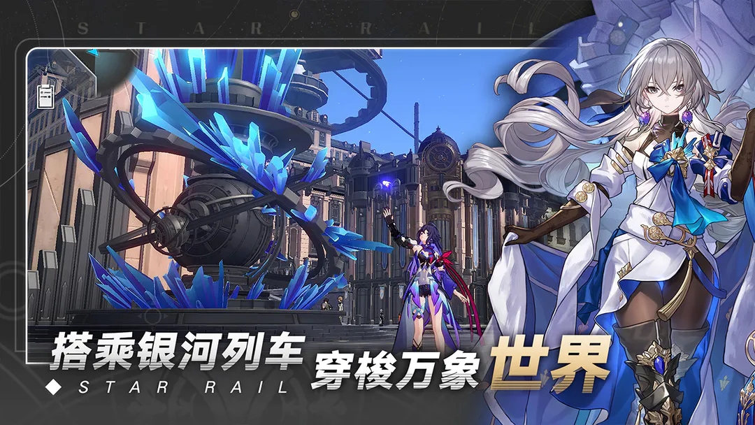 崩坏星穹铁道测试时间是什么时候 崩坏星穹铁道最新预约地址分享