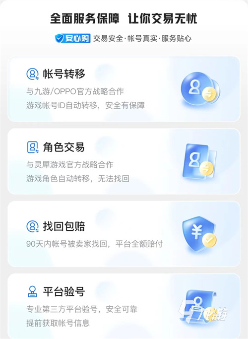 山海经手游账号交易平台叫什么 可靠的山海经ol账号交易app分享