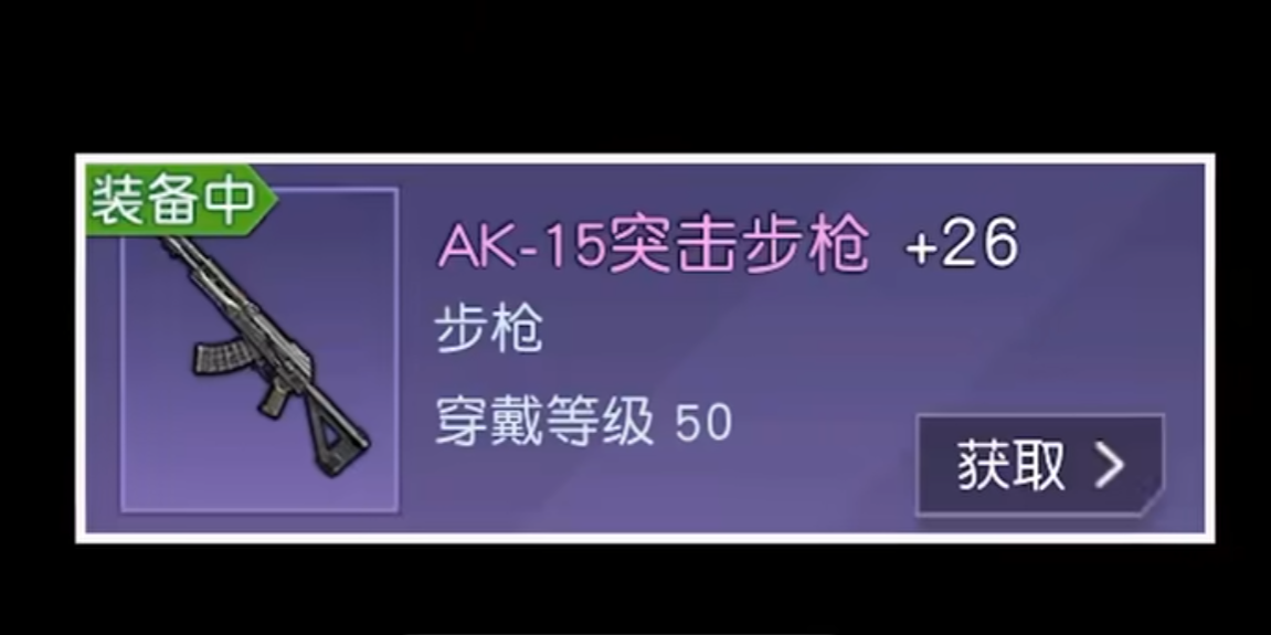 黎明觉醒AK15厉害吗 黎明觉醒生机AK15强度分析