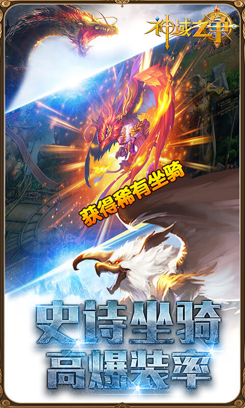 神域之爭(zhēng)截圖3