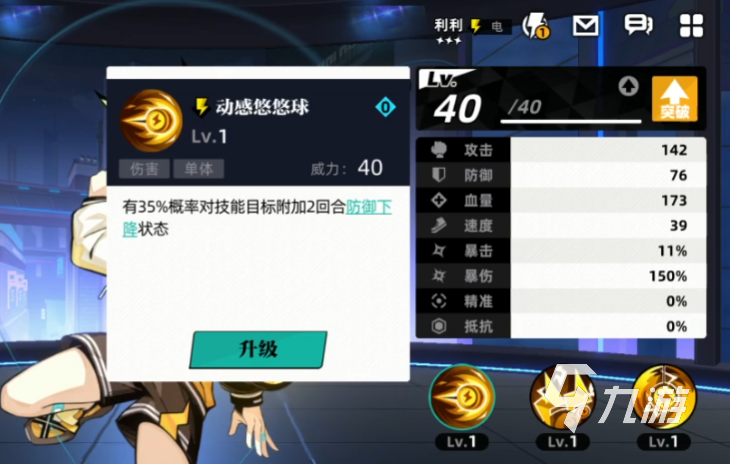 赛尔计划三星角色利利怎么样 赛尔计划利利强度分析