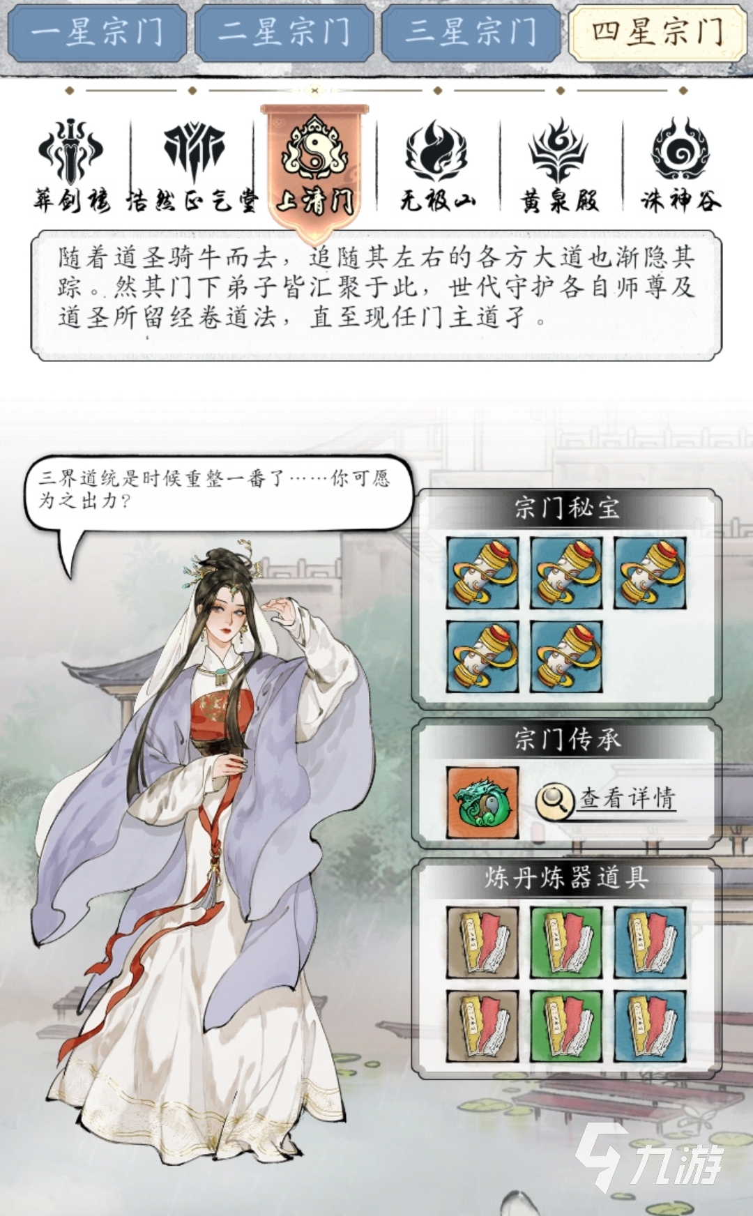 修真江湖2背景设定是什么 修真江湖2世界观介绍