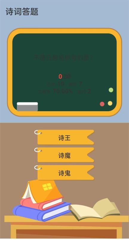 詩詞論劍截圖2
