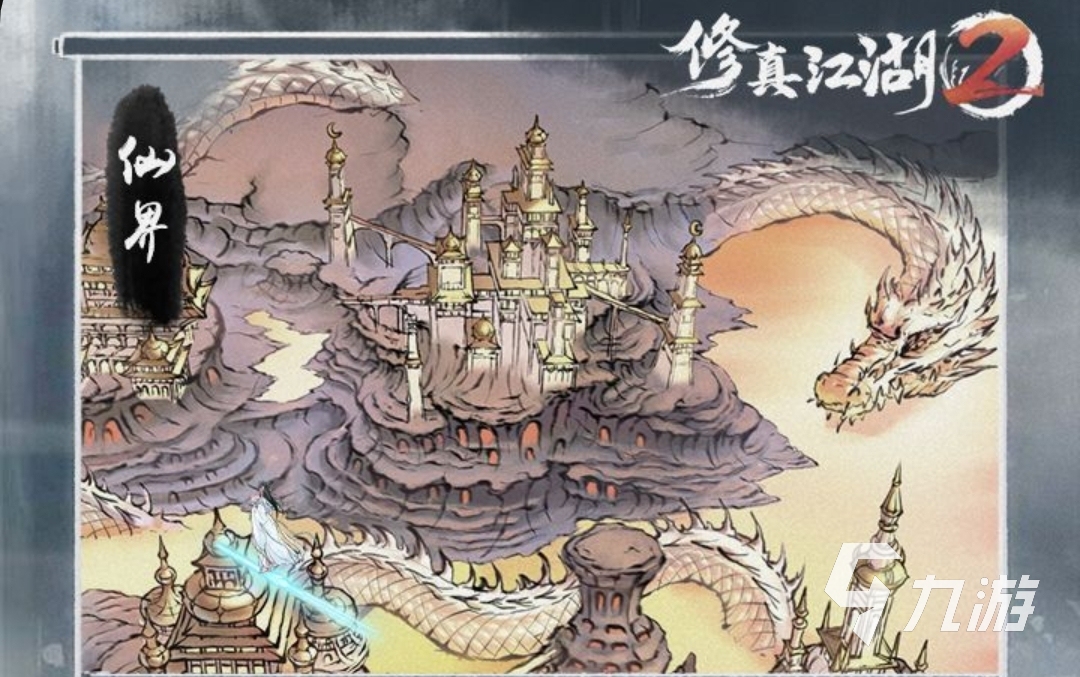 修真江湖2背景设定是什么 修真江湖2世界观介绍