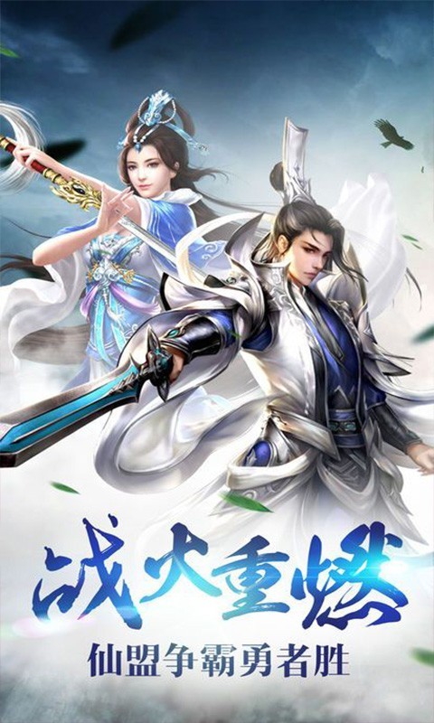 乱世仙缘截图3