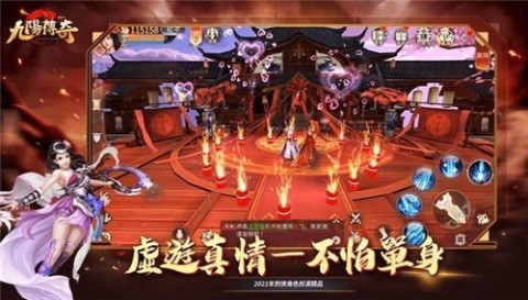 九陽傳奇截圖1