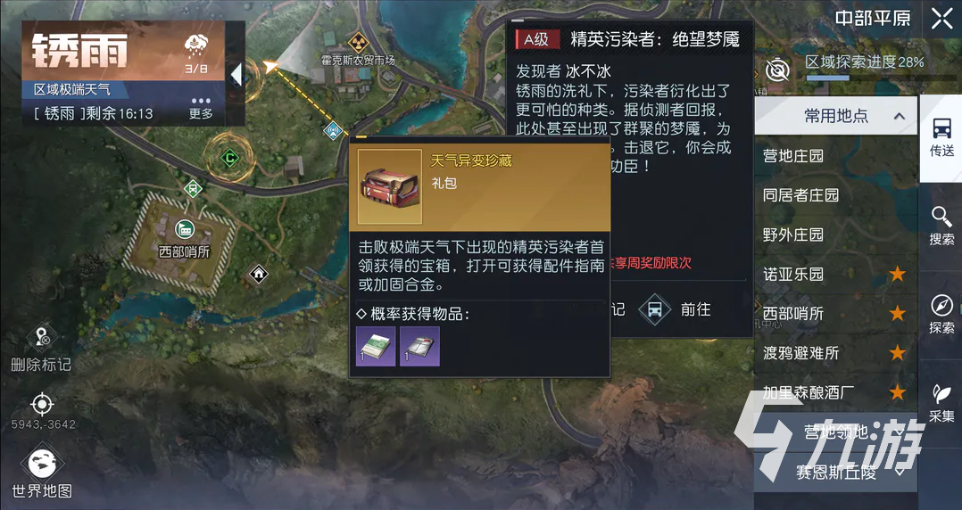 黎明覺醒極端天氣怎么玩 黎明覺醒生機(jī)極端天氣玩法攻略