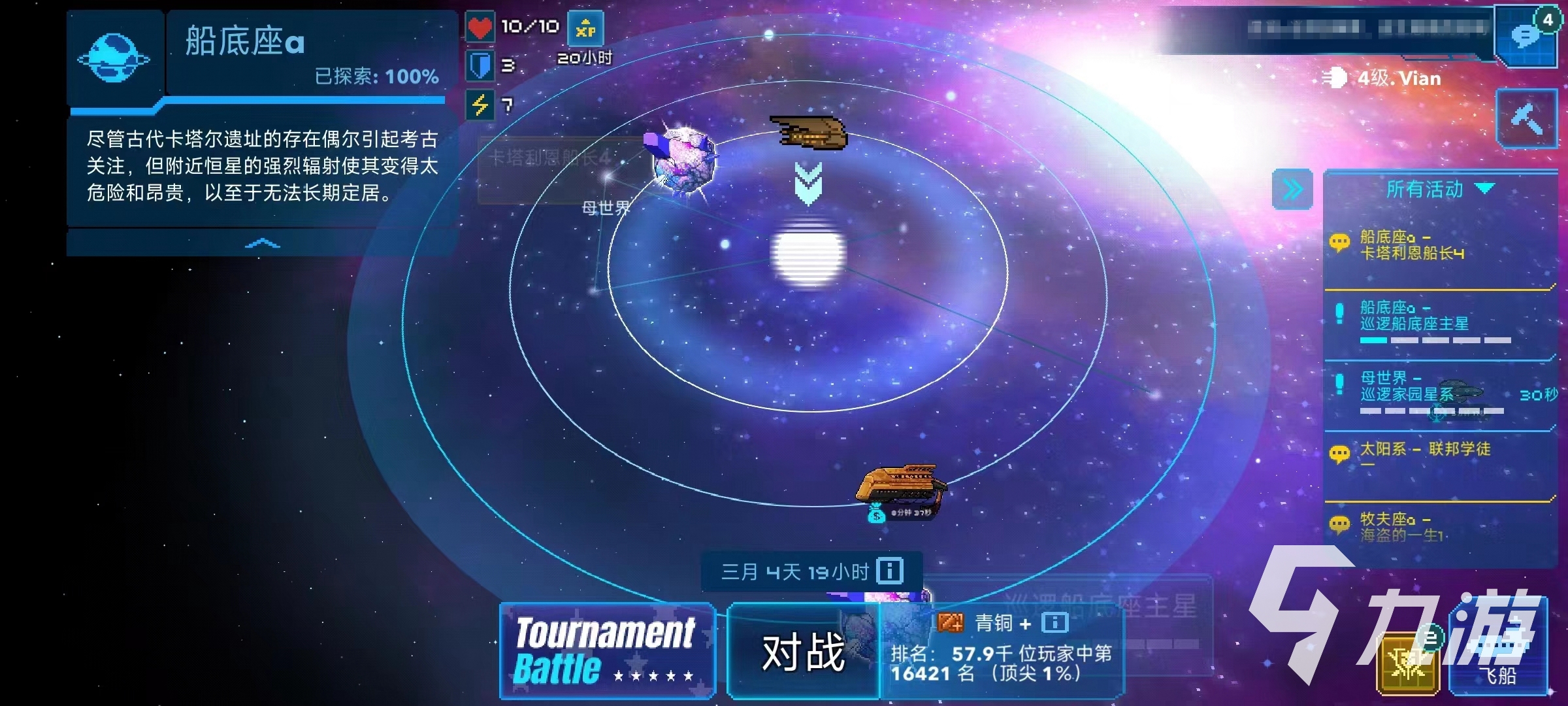 超时空星舰PVP战斗怎么打 PVP玩法分享