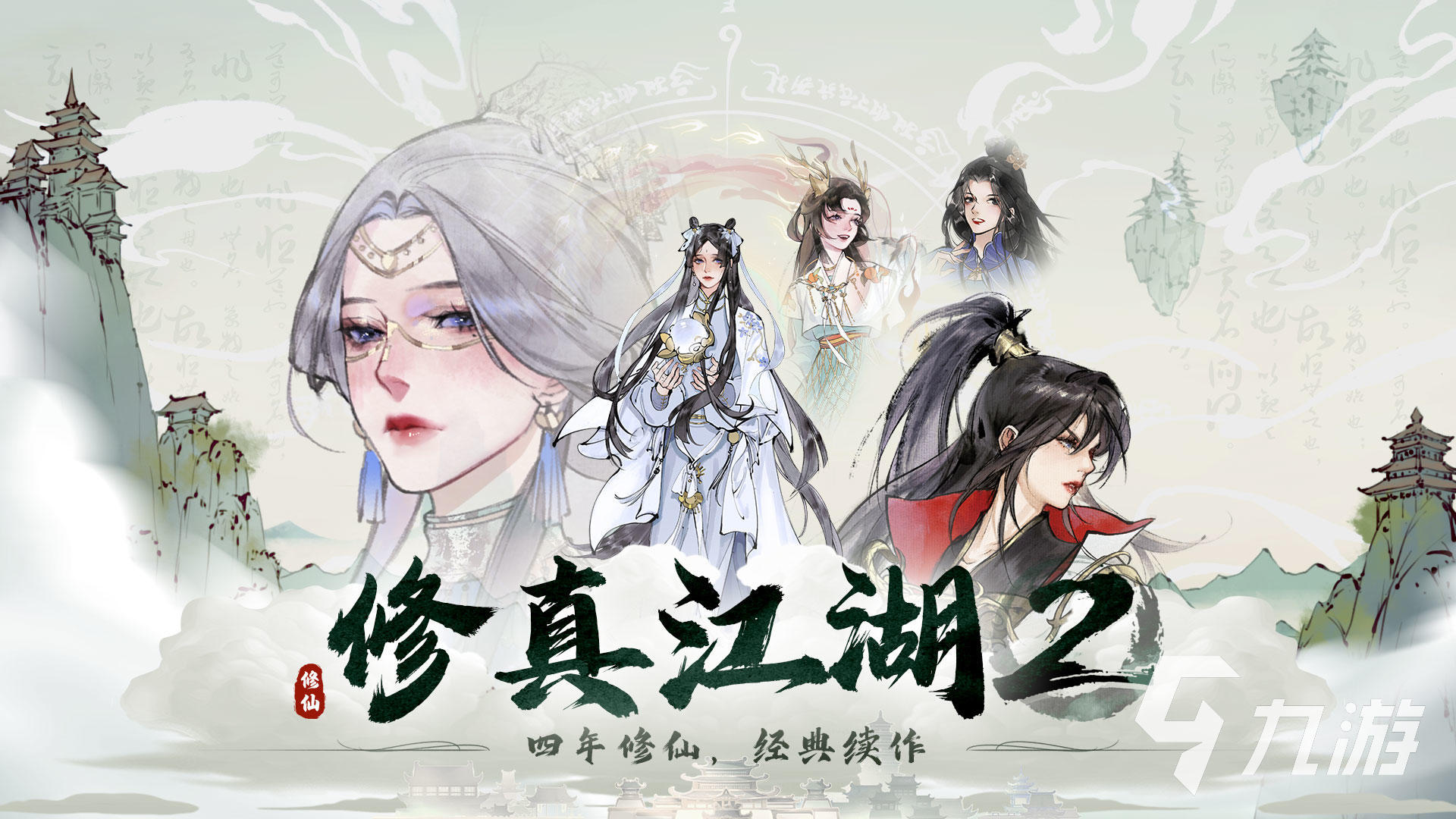 修真江湖2背景设定是什么 修真江湖2世界观介绍