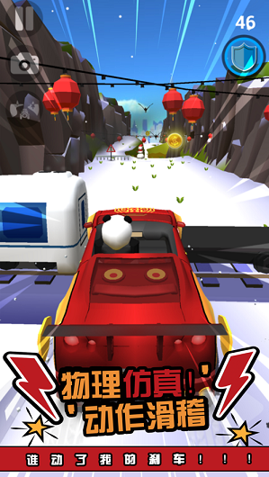 欢乐跳车截图