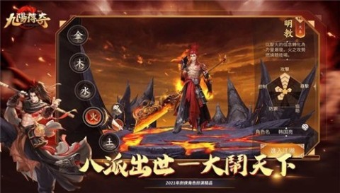 九陽傳奇截圖