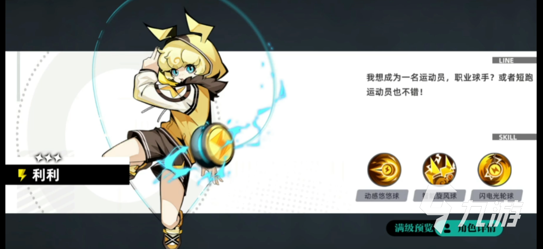 赛尔计划三星角色利利怎么样 赛尔计划利利强度分析