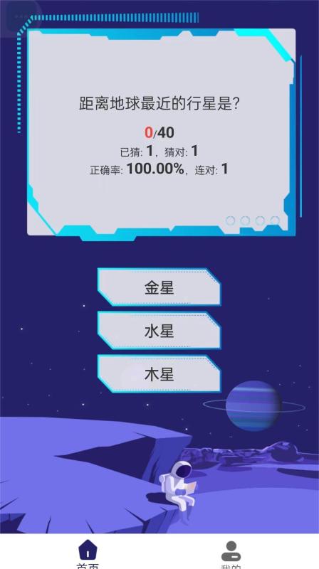 银河星空截图1