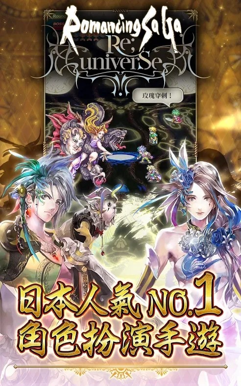 RomancingSaGaReUniverSe好玩吗 RomancingSaGaReUniverSe玩法简介