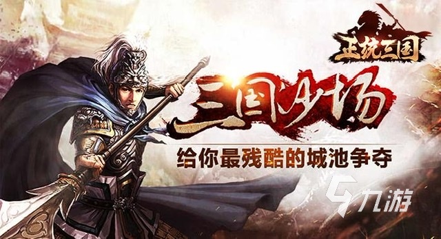 手游战国类游戏排行榜分享2023 高人气战国题材的策略类游戏有哪些