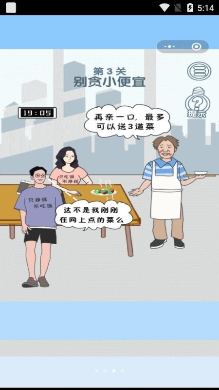 年轻人得讲武德截图