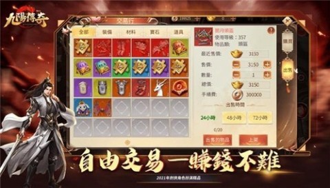 九陽傳奇截圖3