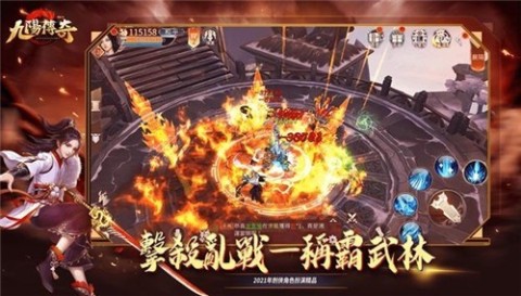 九陽傳奇截圖4