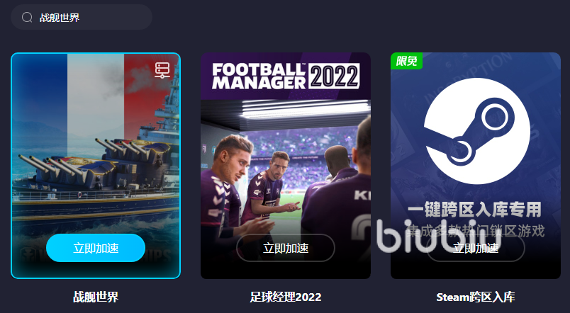 战舰世界需要加速器吗 战舰世界用什么加速器比较好