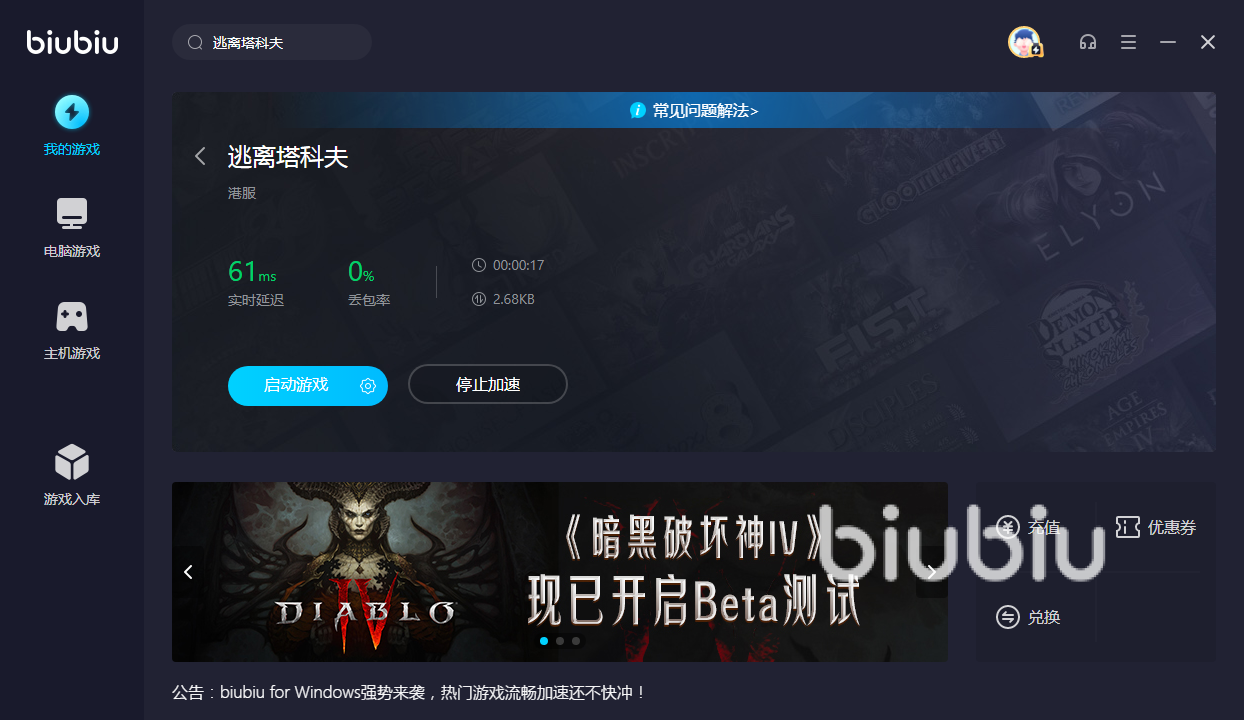 逃离塔科夫用什么加速器稳定 逃离塔科夫加速器选哪个