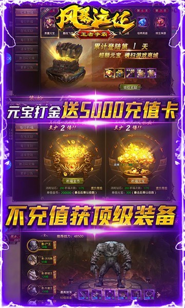 風(fēng)爆遠征王者爭霸截圖3