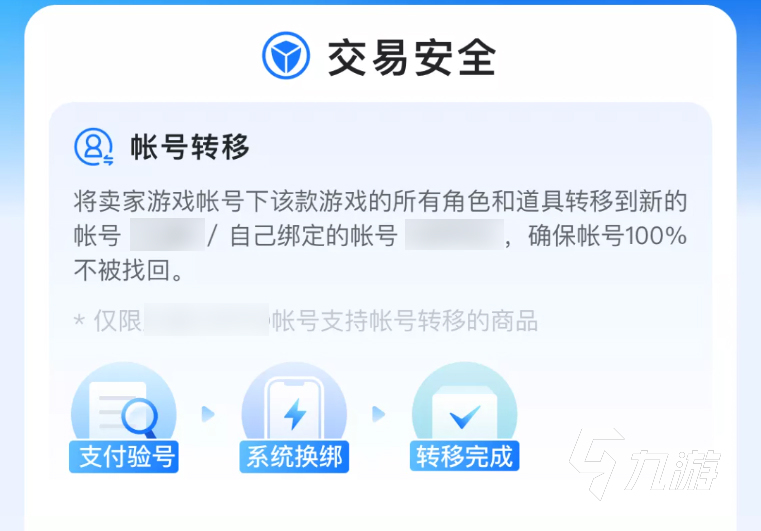 渠道服賣號(hào)后其他游戲怎么辦 支持游戲賬號(hào)轉(zhuǎn)移的交易平臺(tái)分享