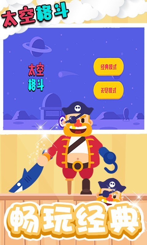 太空格斗截图3