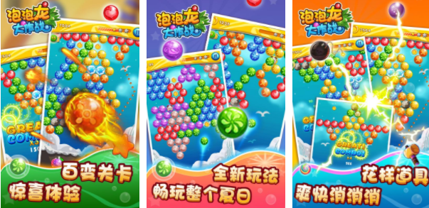 好玩的泡泡龙游戏有哪些 热门的泡泡龙游戏大合集2023截图