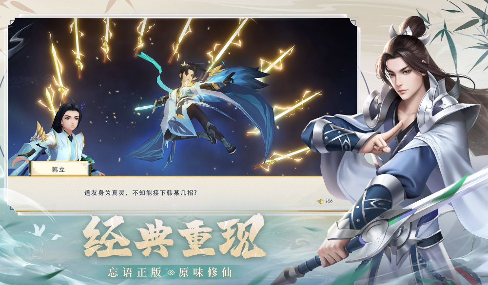 有境界的修仙手游热门推荐 2023好玩的修仙手游排行榜