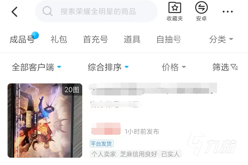 荣耀全明星买号安全吗 一个安全购买游戏账号的交易平台推荐