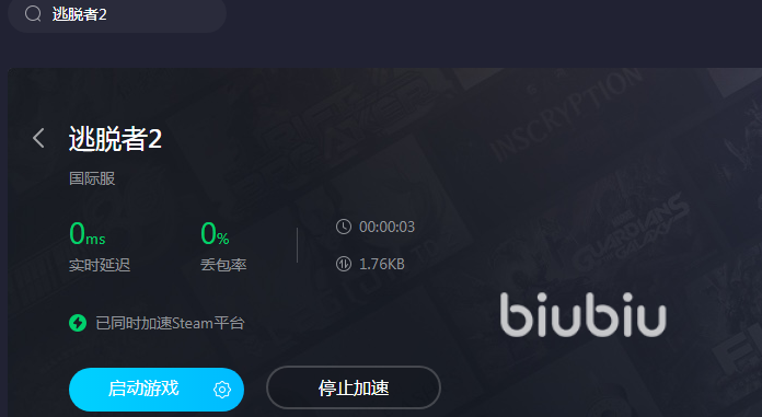 逃脱者2什么加速器可以加速 逃脱者2需要加速器吗