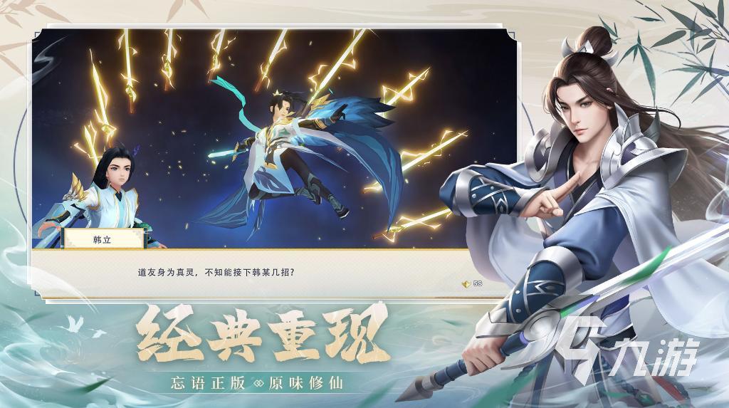 2023真正的修仙渡劫游戏Top5 热门的修仙玄幻手游大全
